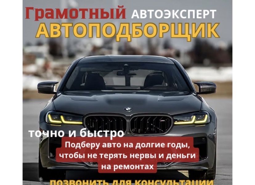 Автоэксперт, Автоподбор, Диогностика, Толщинамер Астана