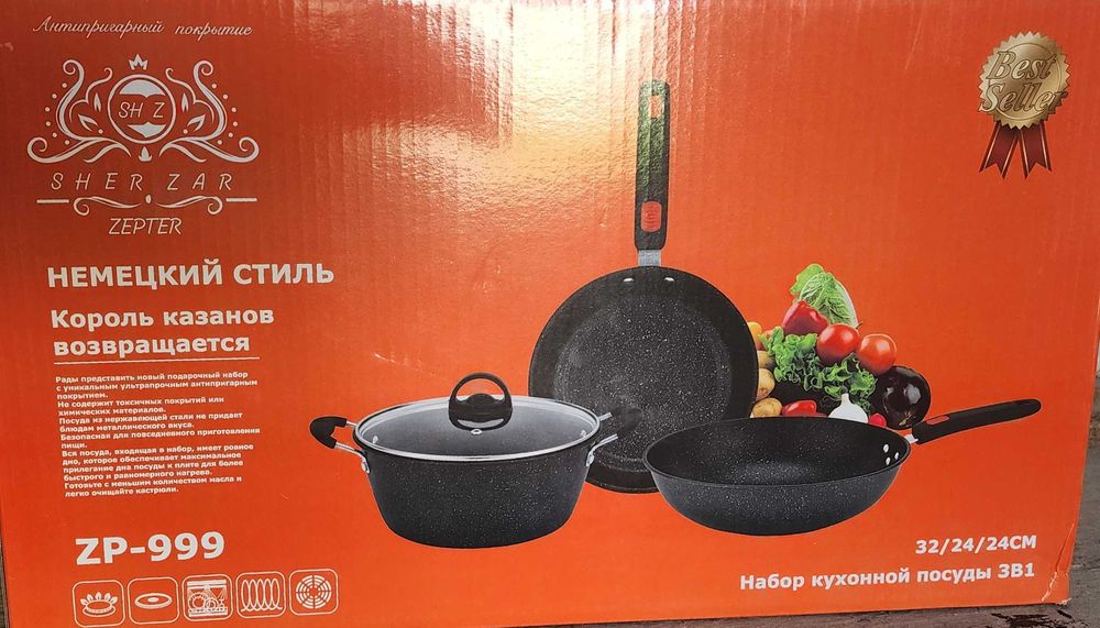 Новый набор кухонной посуды ZEPTER (3 в 1)