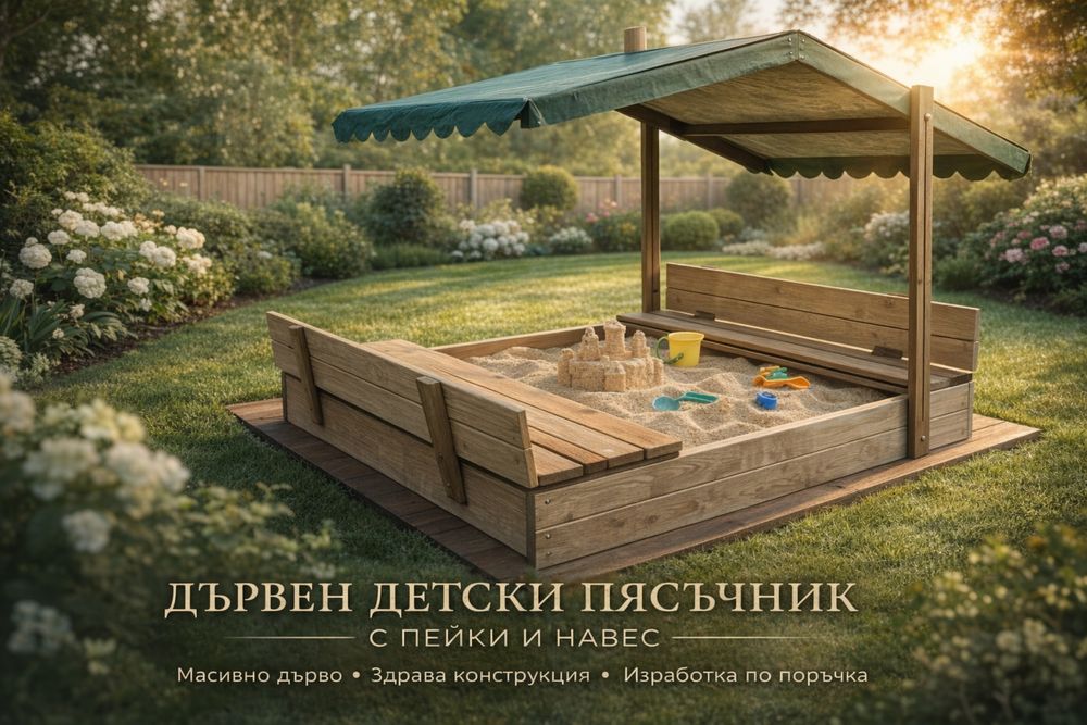 Детски пясъчник с пейки и капак