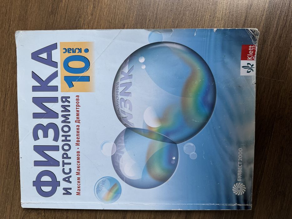 Учебници за 10 клас