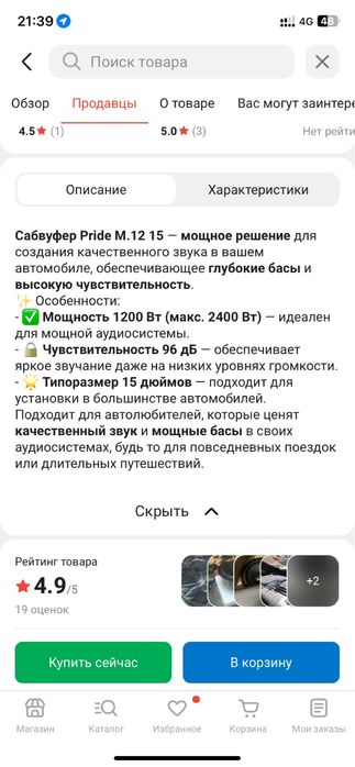 Pride M12 r15 сабвуфер