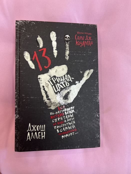 Книга Джош Аллен