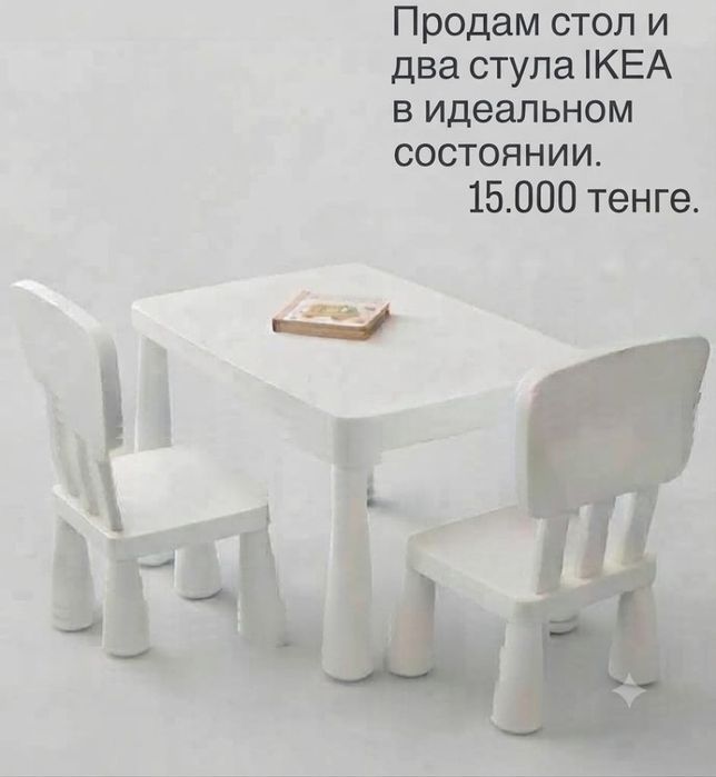 Продам стол и 2 стула Икеа