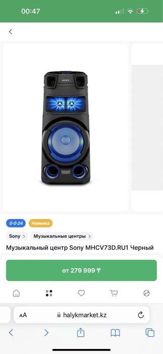 Музыкальный центр Sony MHC-V73D