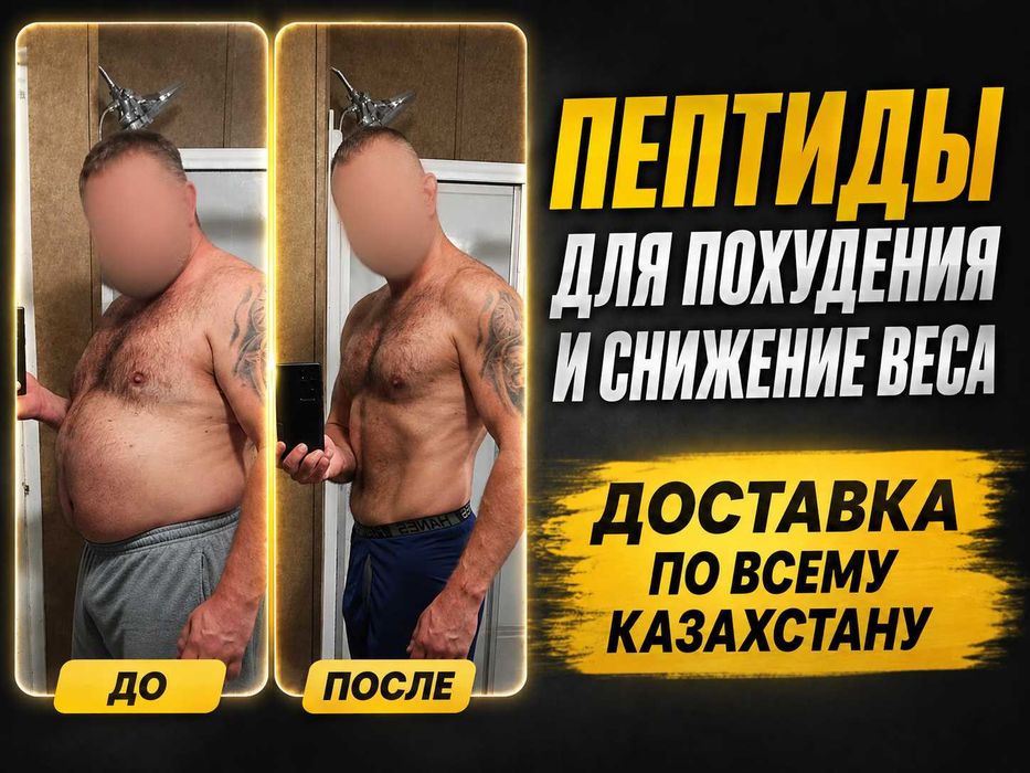 Пептидная терапия энергии молодости снижение веса восстановление
