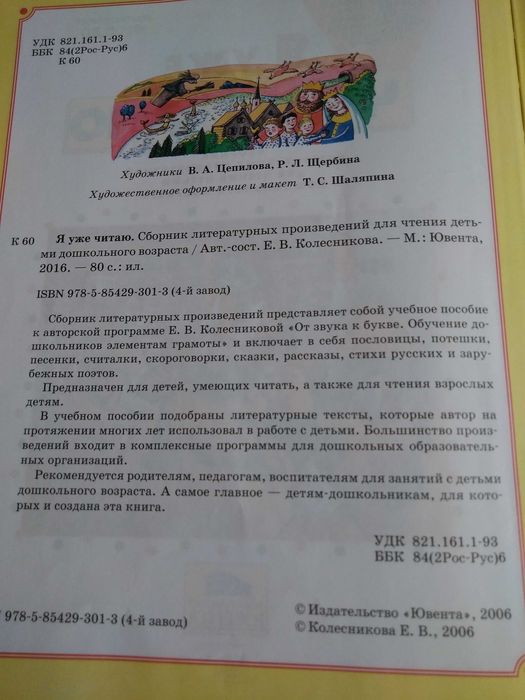 Учусь читать. Я уже  читаю.