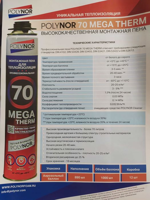 Напыляемый полиуретановый утеплитель POLYNOR (Полинор)