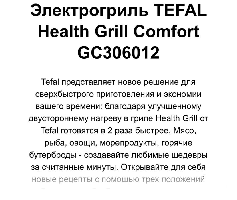 Электрогриль tefal gc306012