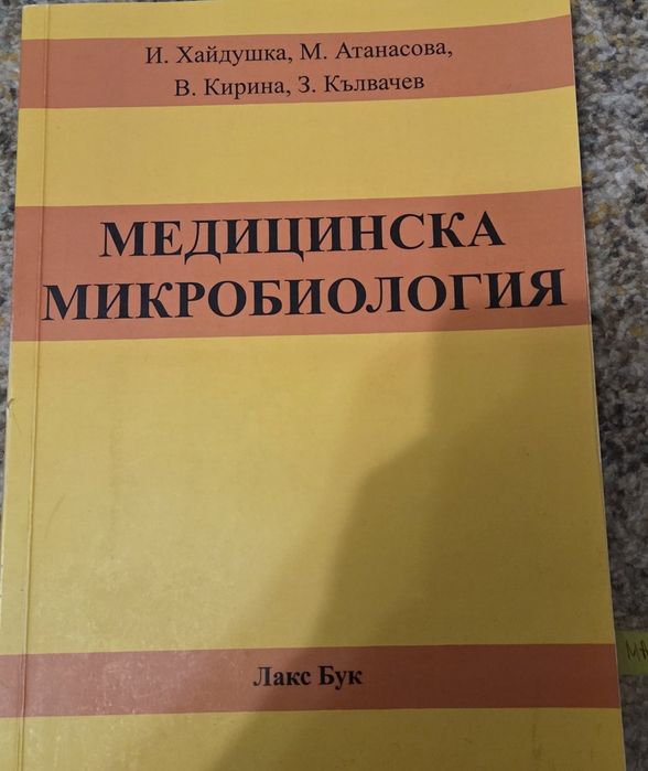 Медицинска Литература