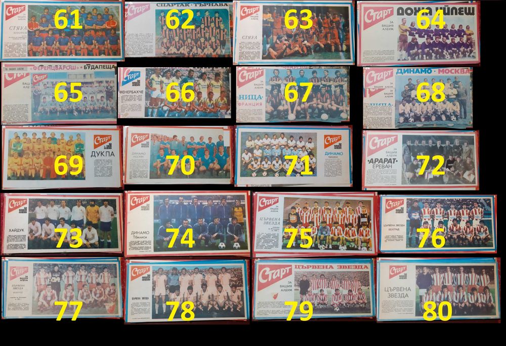 Отбори от вестник Старт 1971-1995 година