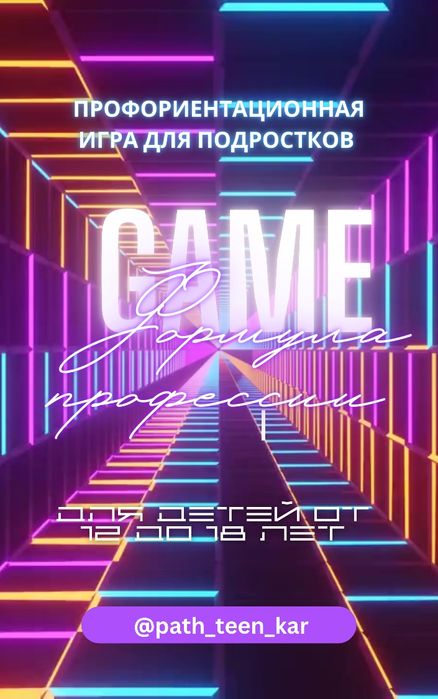 Игра формула профессии