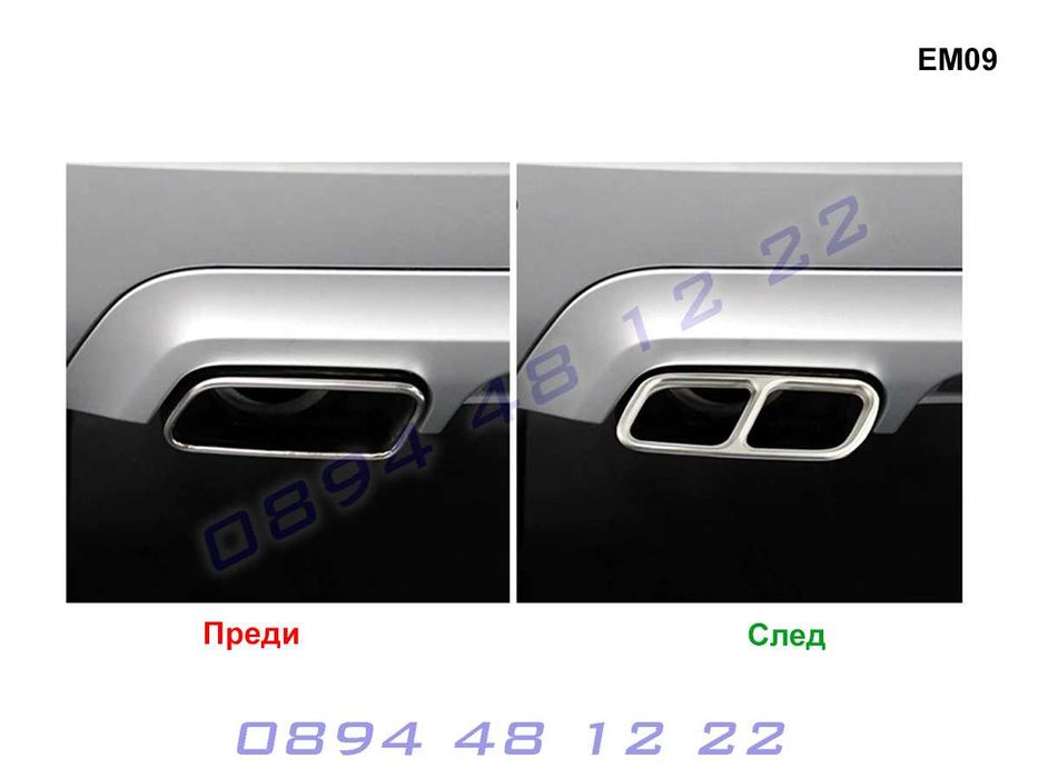 Стикери Двойни Накрайници Накрайник Mercedes CLS W218 GLK Мерцедес ЦЛС