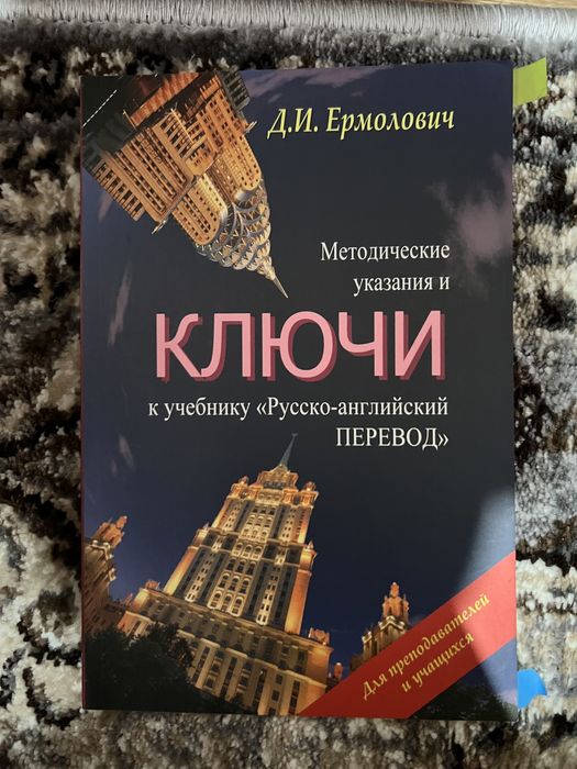 Продам учебник по переводу