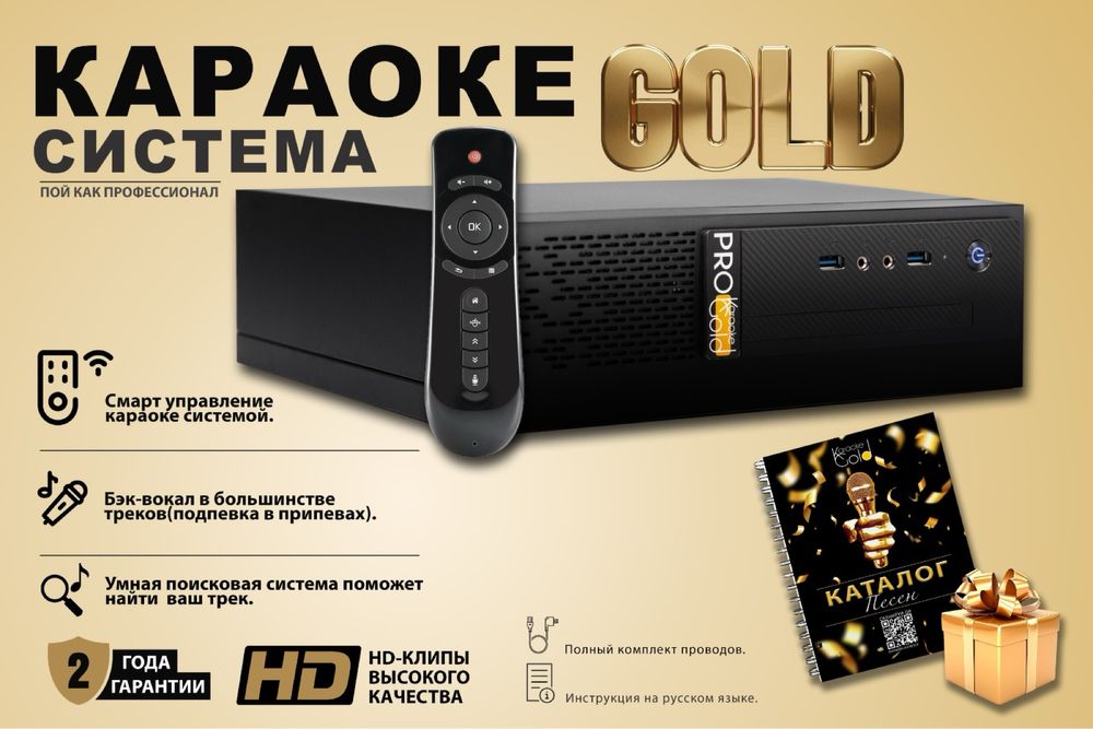 Karaoke Gold Pro Max караоке система.