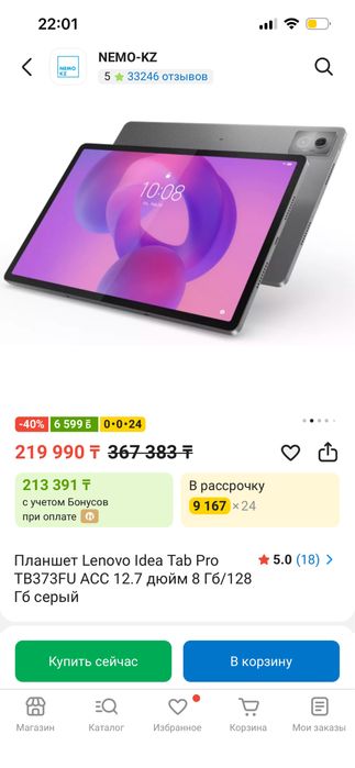 Lenovo idea tab pro 12.7 d