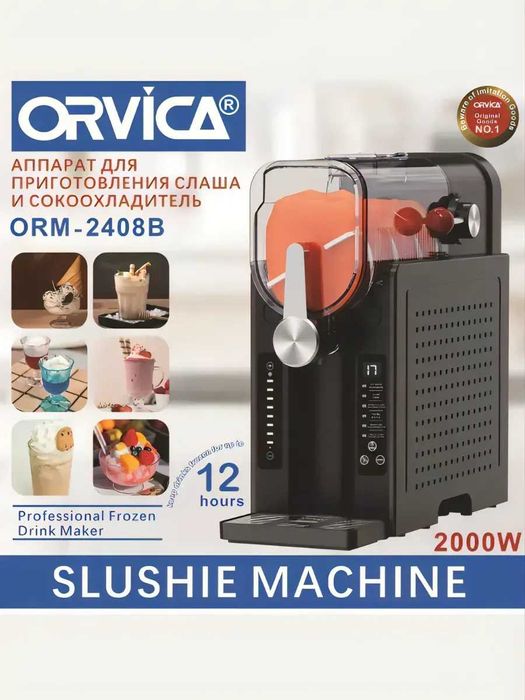 Машина для приготовления слаша ORVICA с гарантией и доставкой!