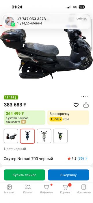Мопед Nomad 700