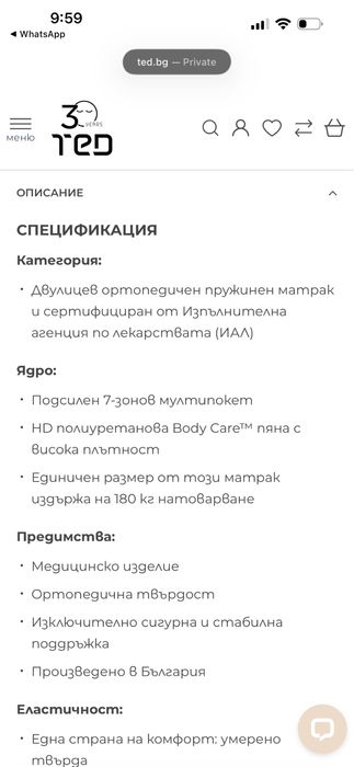 Ортопедичен матрак TED ASTREA ORTHO