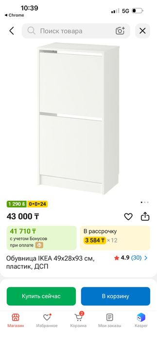 Обуница икеа, в отличном состояний