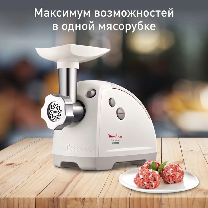 Мясорубка Moulinex ME620132
