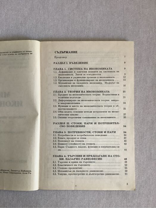Учебници по икономика, мениджмънт и бизнес