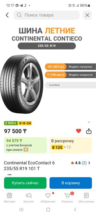 Шины летние Continental 235×55×19