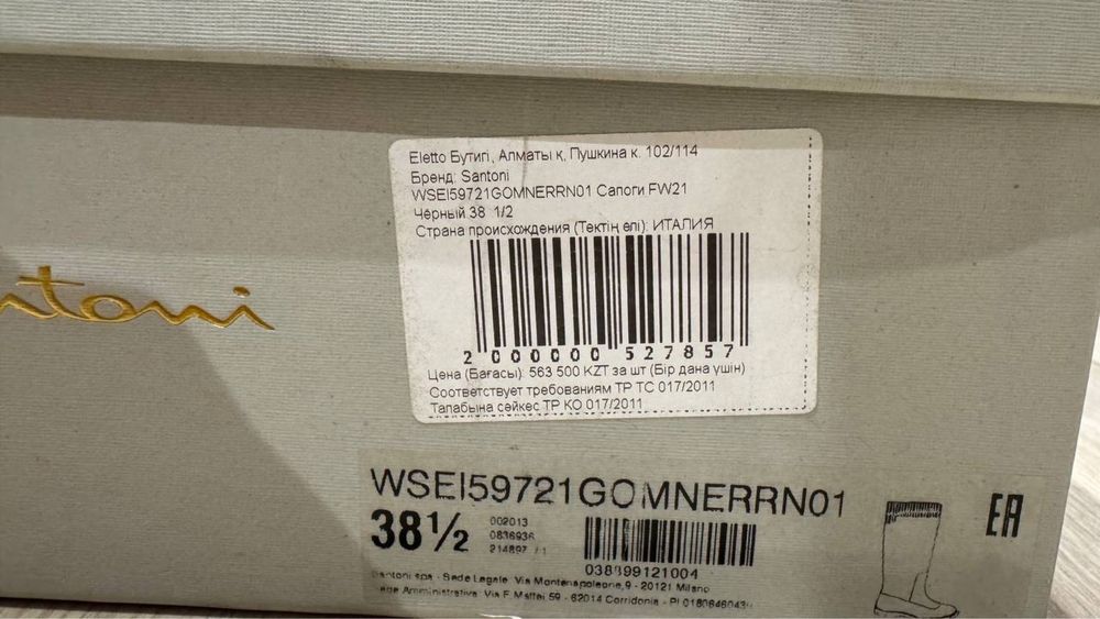 Сапоги Santoni, надеты 1 раз до машины