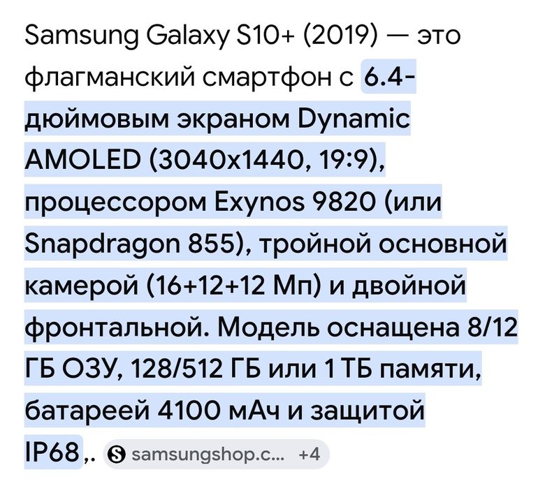 Смартфон Samsung Galaxy S10+