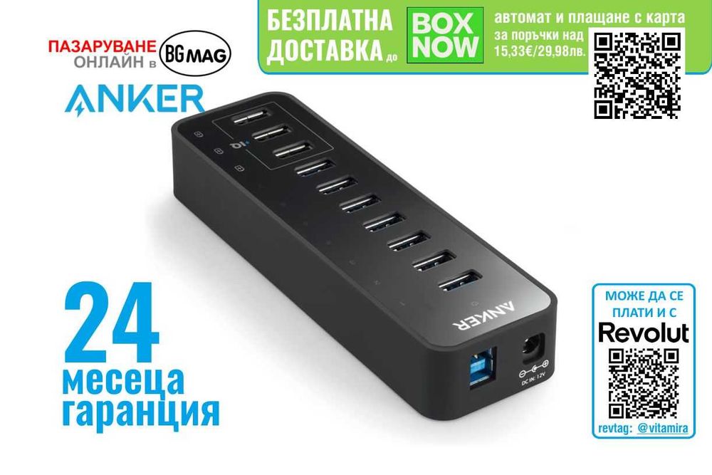 Anker 60W 3 PowerIQ Hub 7-Port USB 3.0 данни и зареждане в едно