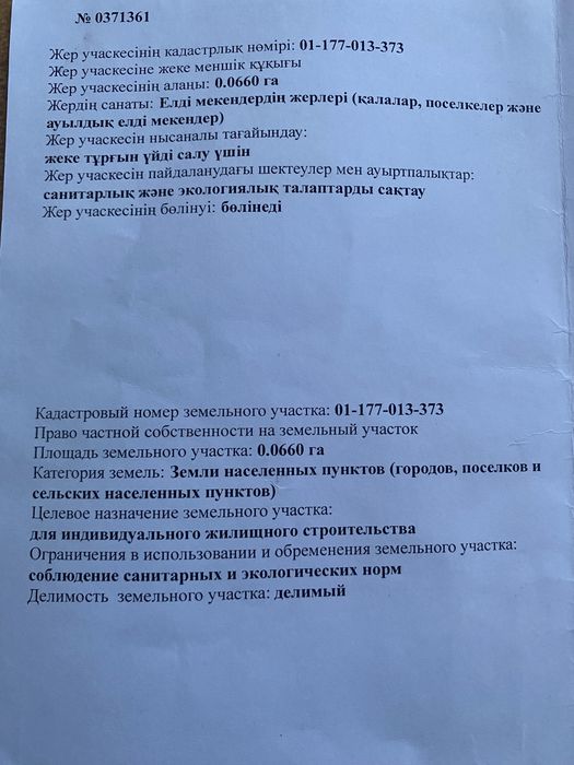 Продам участок 7 соток