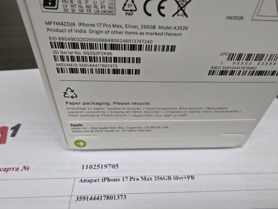 ЧИСТО НОВ 256GB iPhone 17 Pro Max A1 Гаранция 2028г. Silver | Сребрист
