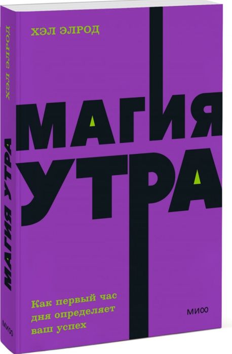 Книга, Магия утра