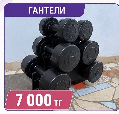 Продам гантели 6шт и подставка