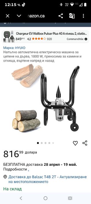 Напълно автоматична електрическа машина за цепене на дърва, 1800 W, преносима за камини