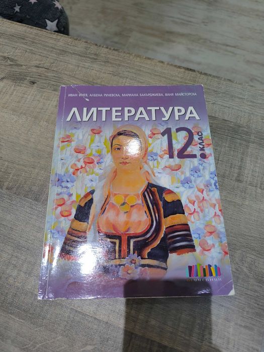 Учебници за 7, 9 и 11 клас. Учебници по френски за езикови гимназии