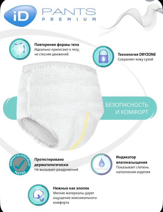 Памперсы для взрослых