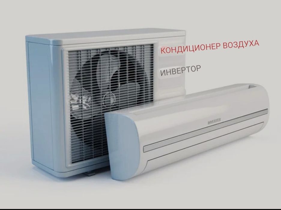 Ремонт кондиционеров