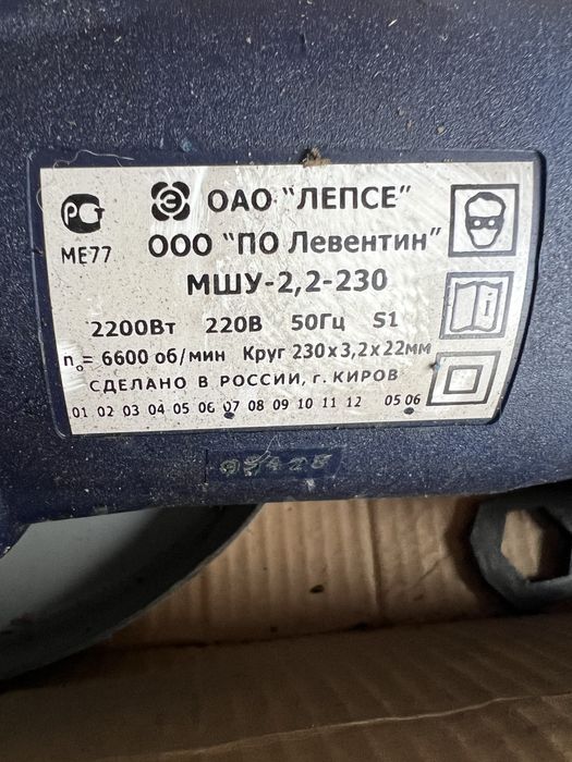 Шлифмашина 230 Лепсе, россия