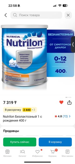 Нутрилон смесь безлактозный