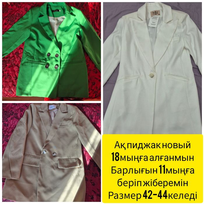 Пиджаки  Шымкент