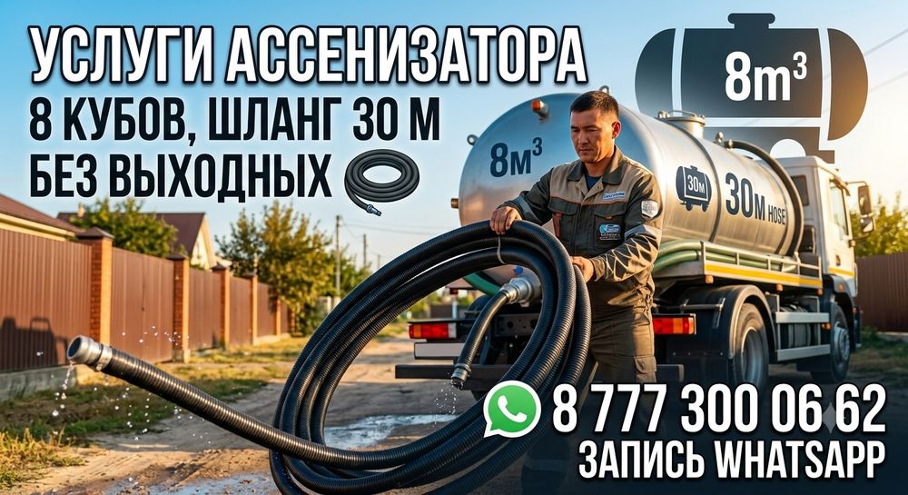 Откачка септиков!