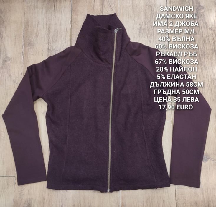 МЕРИНО вълнени предложения