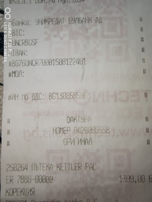 Продавам Kettler пътека!