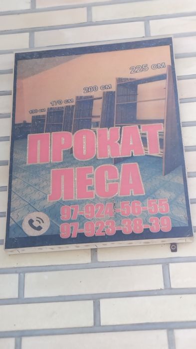 Леса доски до 2м 4м 6м