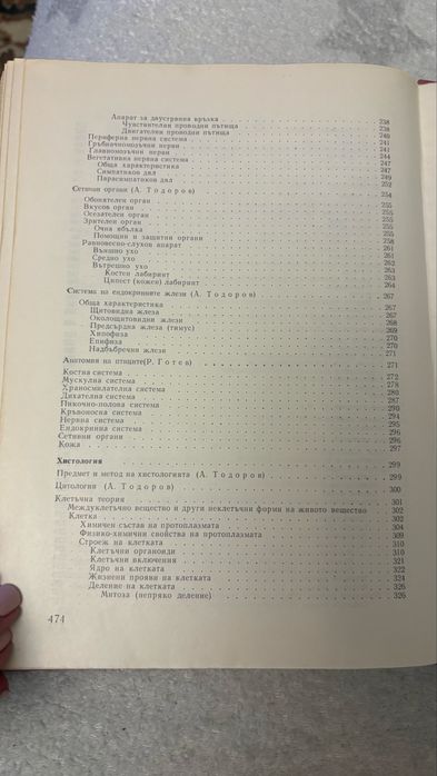 Анатомия, хистология и ембриология на селскостопанските животни