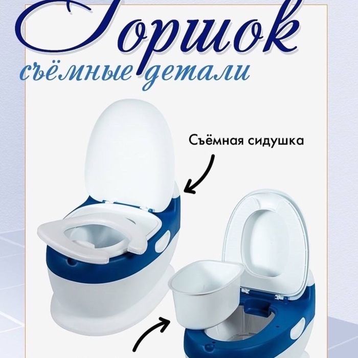 Детский горшок унитаз