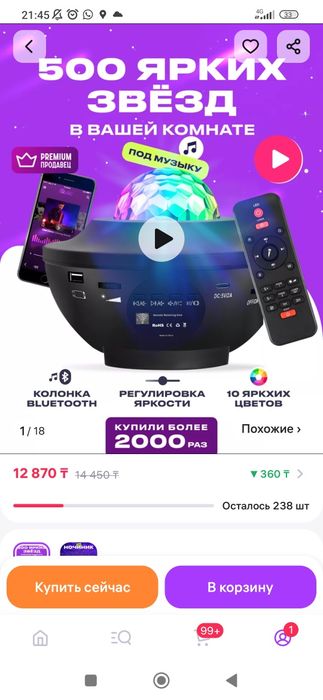 Продам блютуз колонку звёздное небо