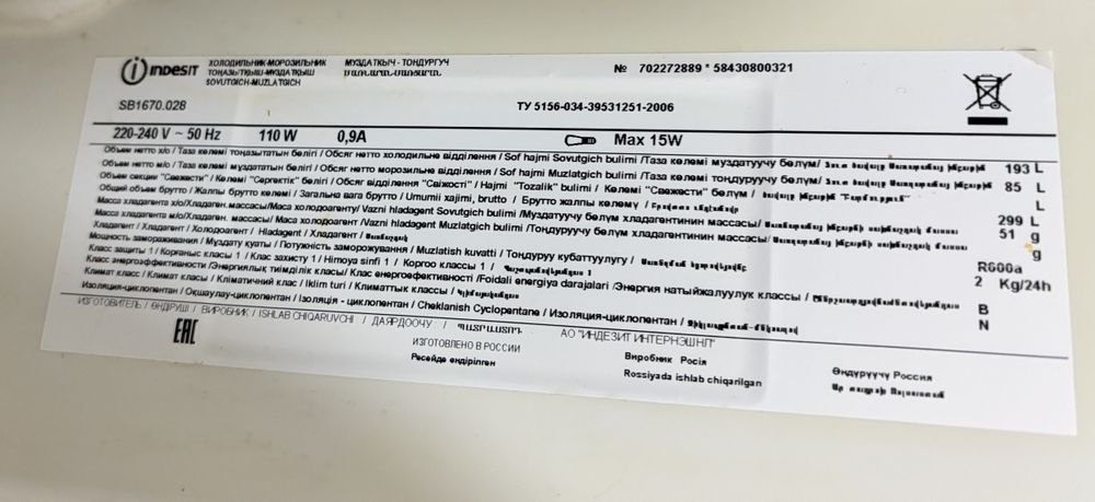 Холодильник-морозильник Indesit SB1670, б/у