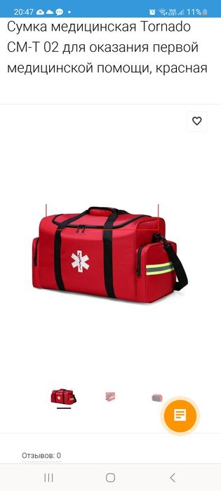 Сумка для первый помощи