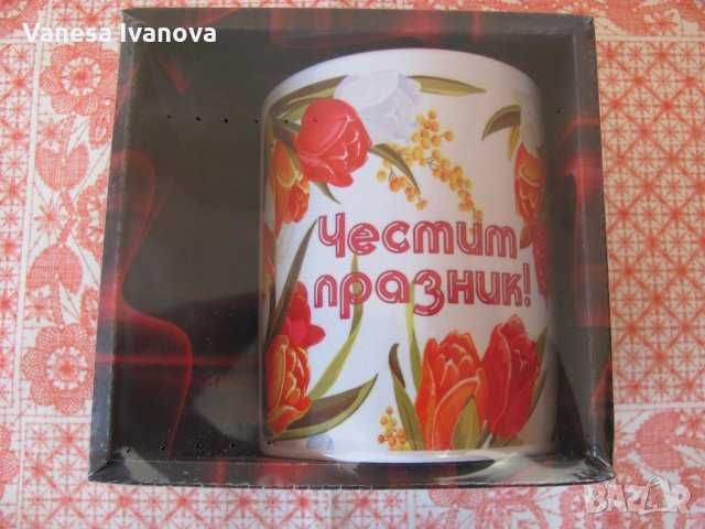 Нова чаша за подарък